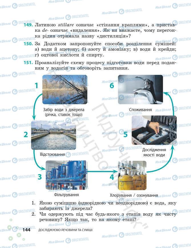 Учебники Химия 7 класс страница 144