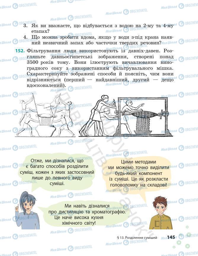 Учебники Химия 7 класс страница 145