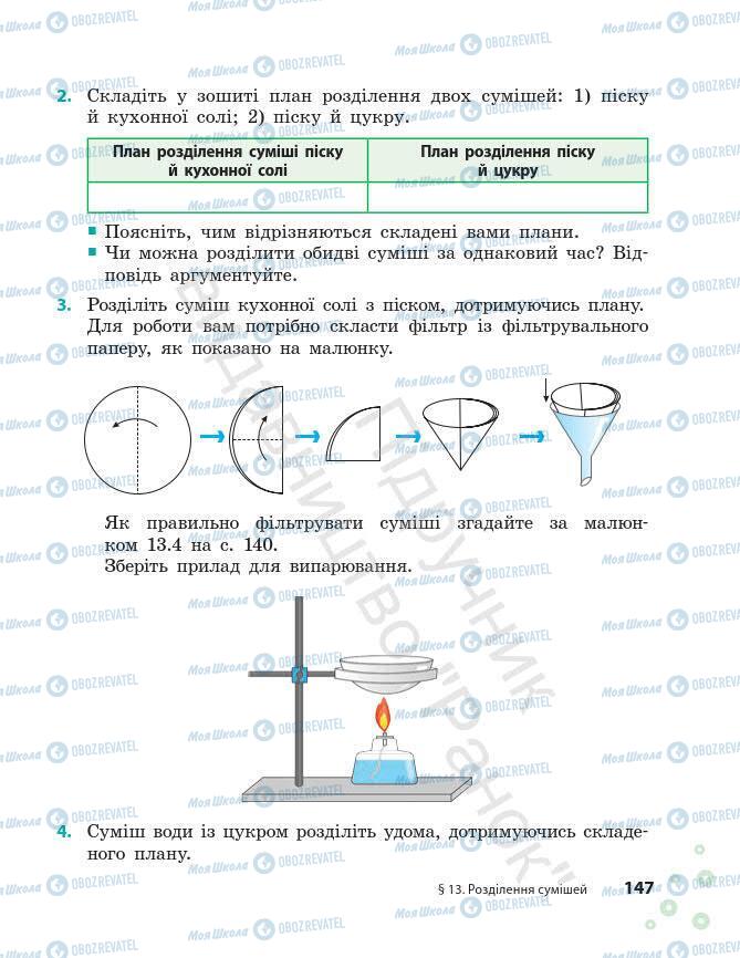 Підручники Хімія 7 клас сторінка 147