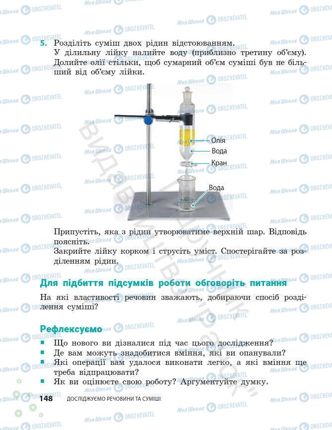 Підручники Хімія 7 клас сторінка 148