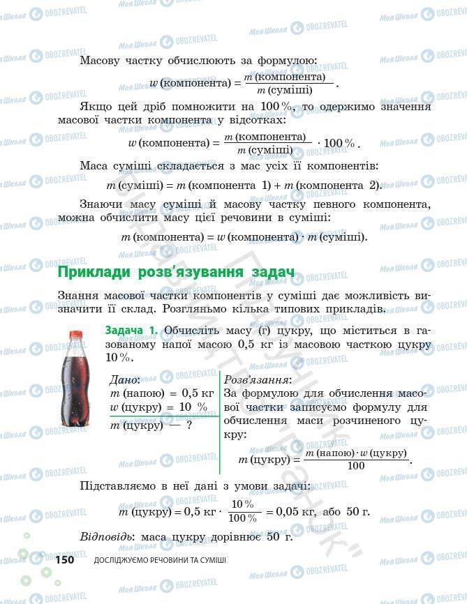 Учебники Химия 7 класс страница 150