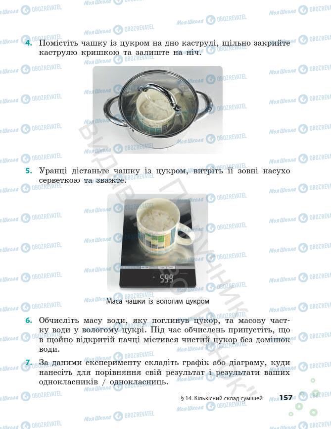 Підручники Хімія 7 клас сторінка 157