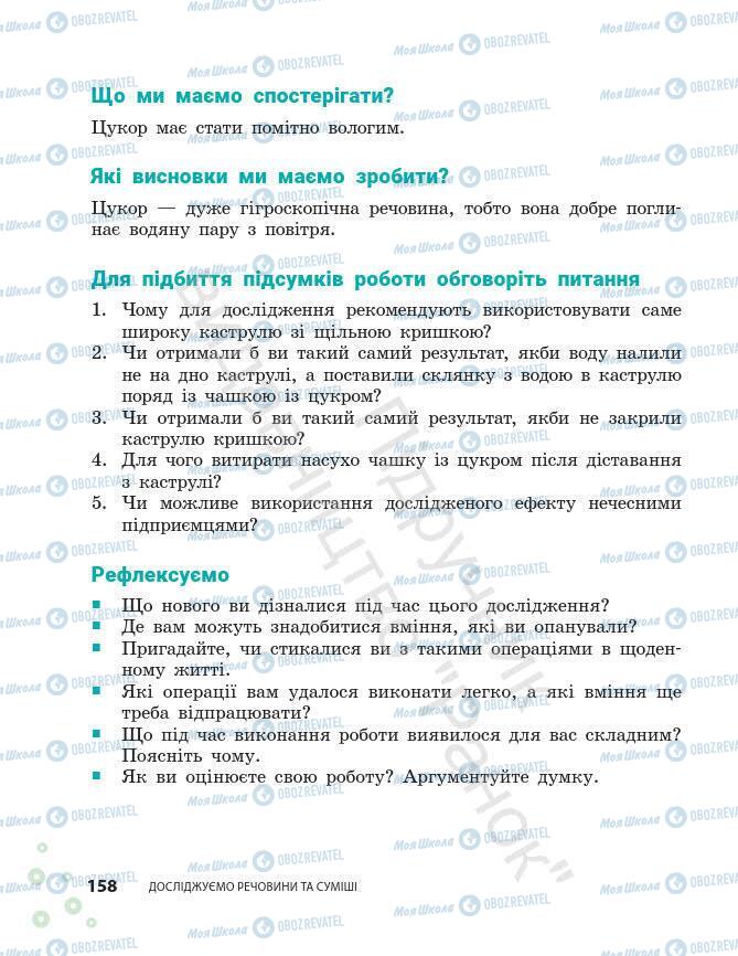 Підручники Хімія 7 клас сторінка 158