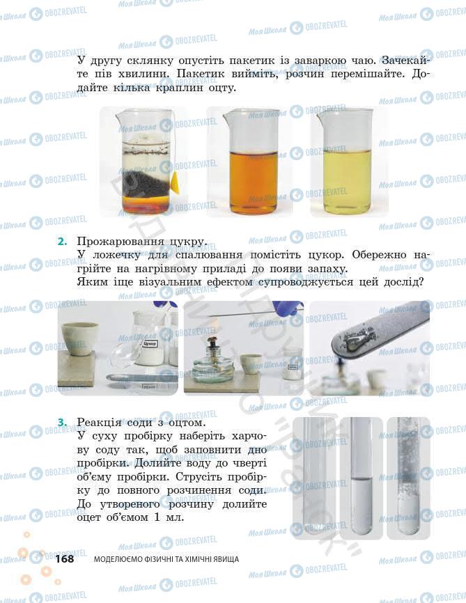 Підручники Хімія 7 клас сторінка 168