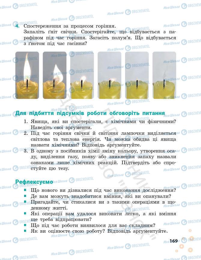 Підручники Хімія 7 клас сторінка 169