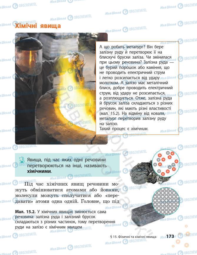 Підручники Хімія 7 клас сторінка 173