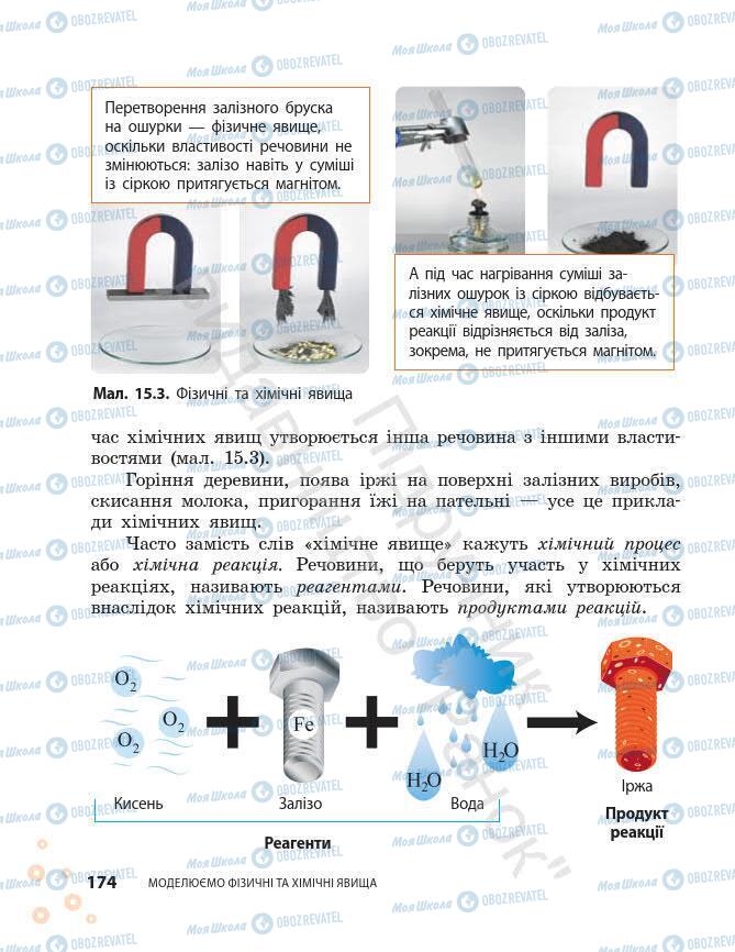 Підручники Хімія 7 клас сторінка 174