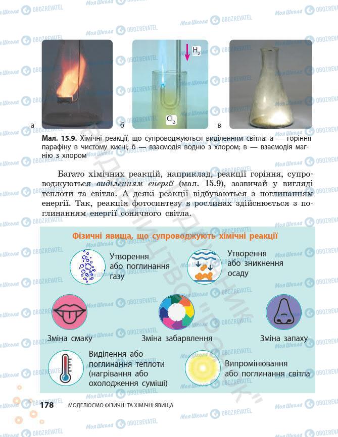 Підручники Хімія 7 клас сторінка 178