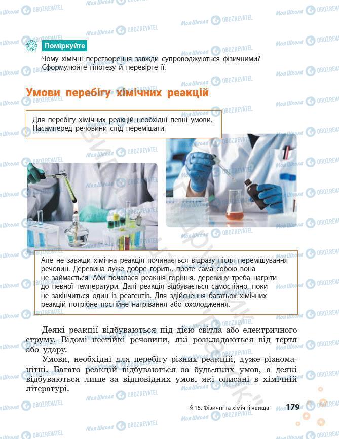 Підручники Хімія 7 клас сторінка 179