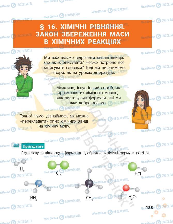 Підручники Хімія 7 клас сторінка 183