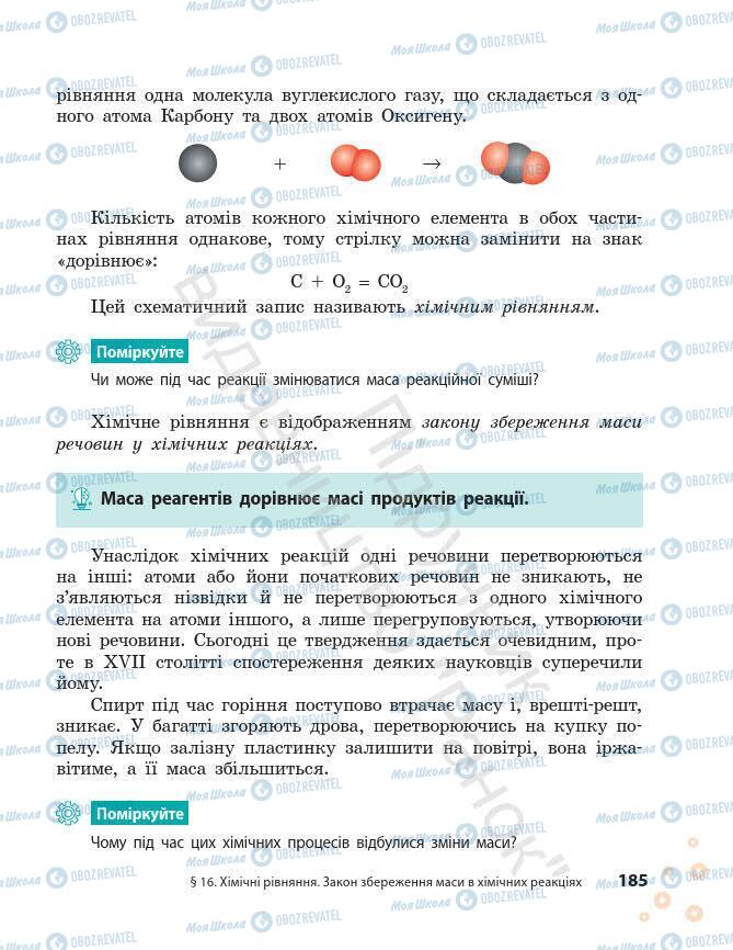 Підручники Хімія 7 клас сторінка 185