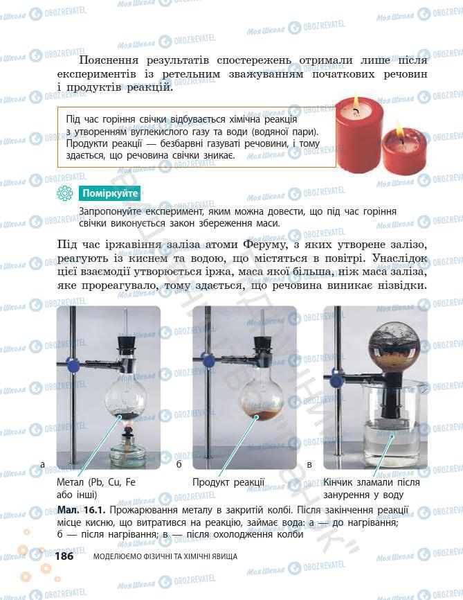 Підручники Хімія 7 клас сторінка 186