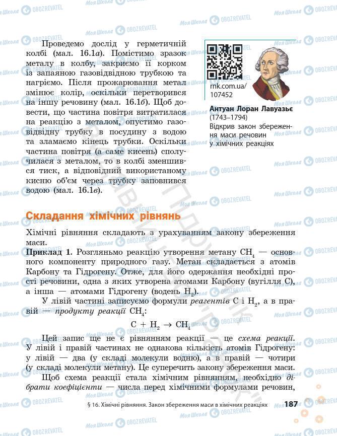 Підручники Хімія 7 клас сторінка 187