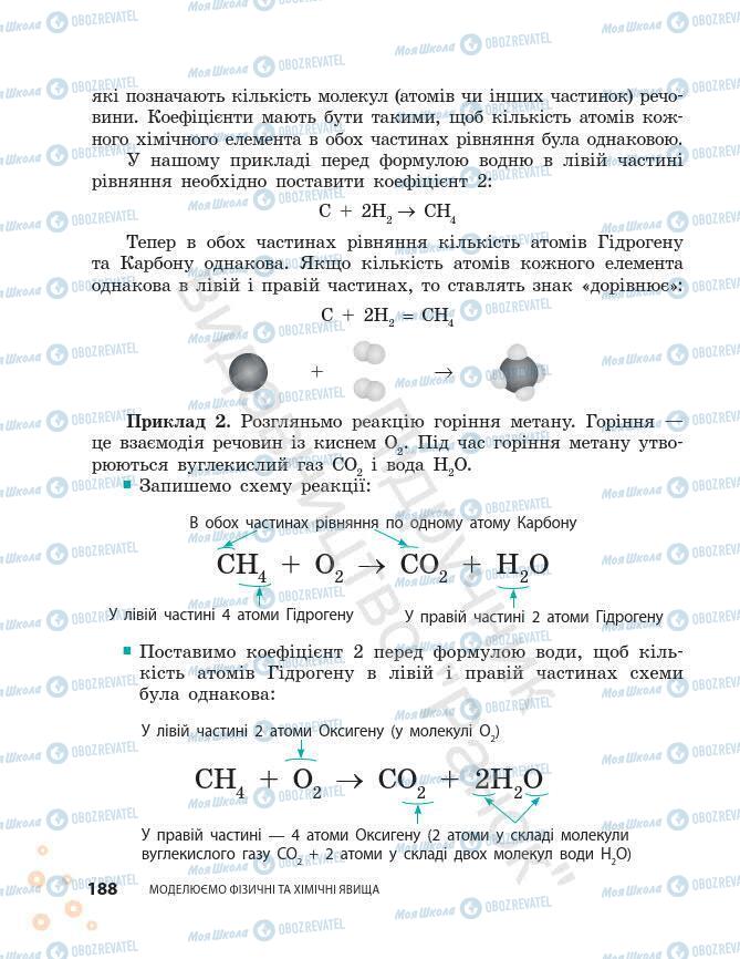 Учебники Химия 7 класс страница 188