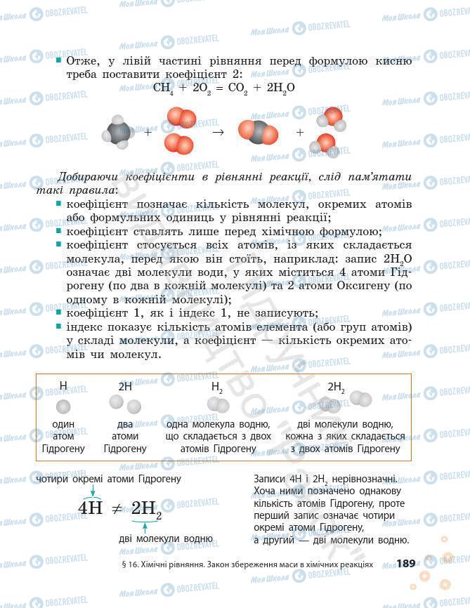 Підручники Хімія 7 клас сторінка 189