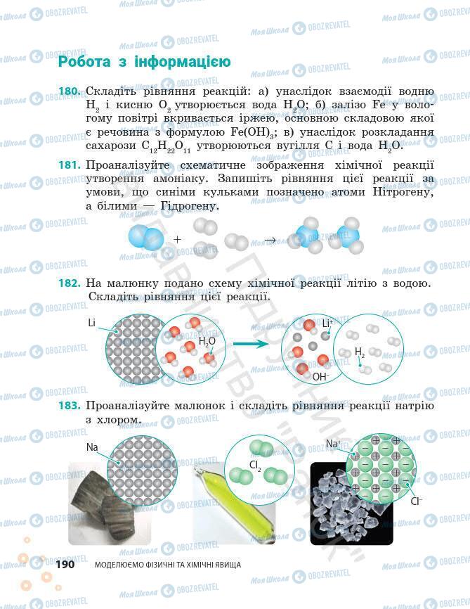 Підручники Хімія 7 клас сторінка 190