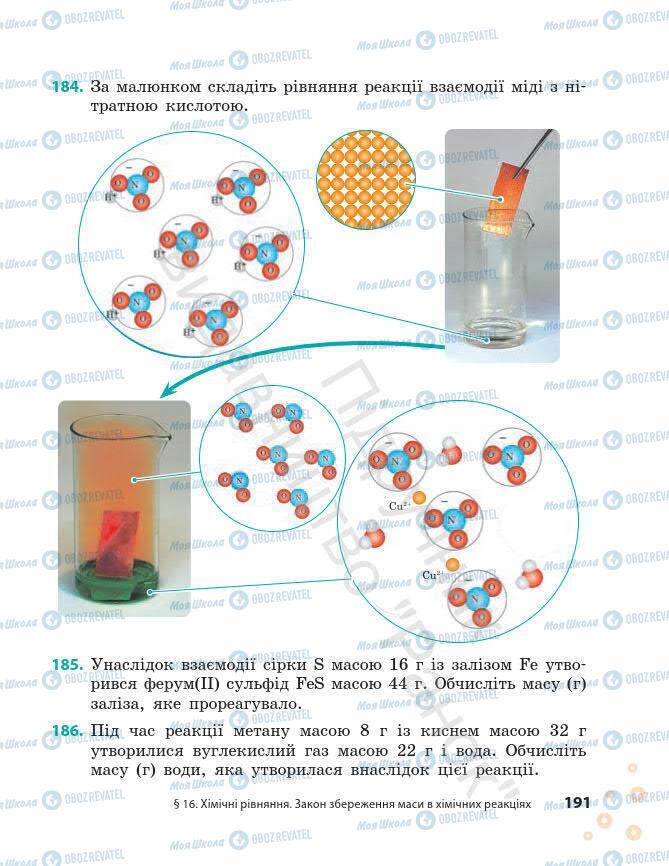 Підручники Хімія 7 клас сторінка 191