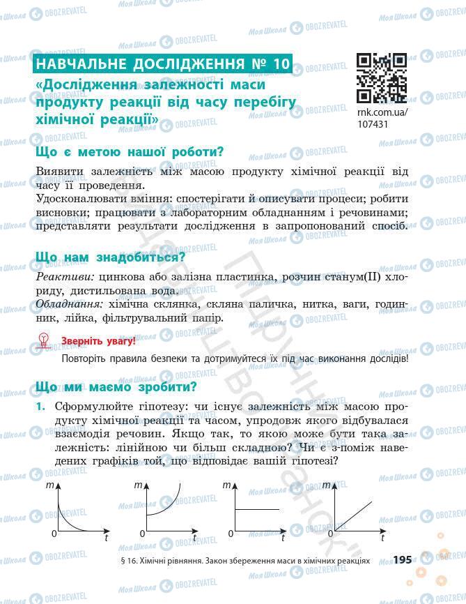 Учебники Химия 7 класс страница 195