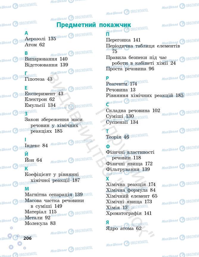 Учебники Химия 7 класс страница 206