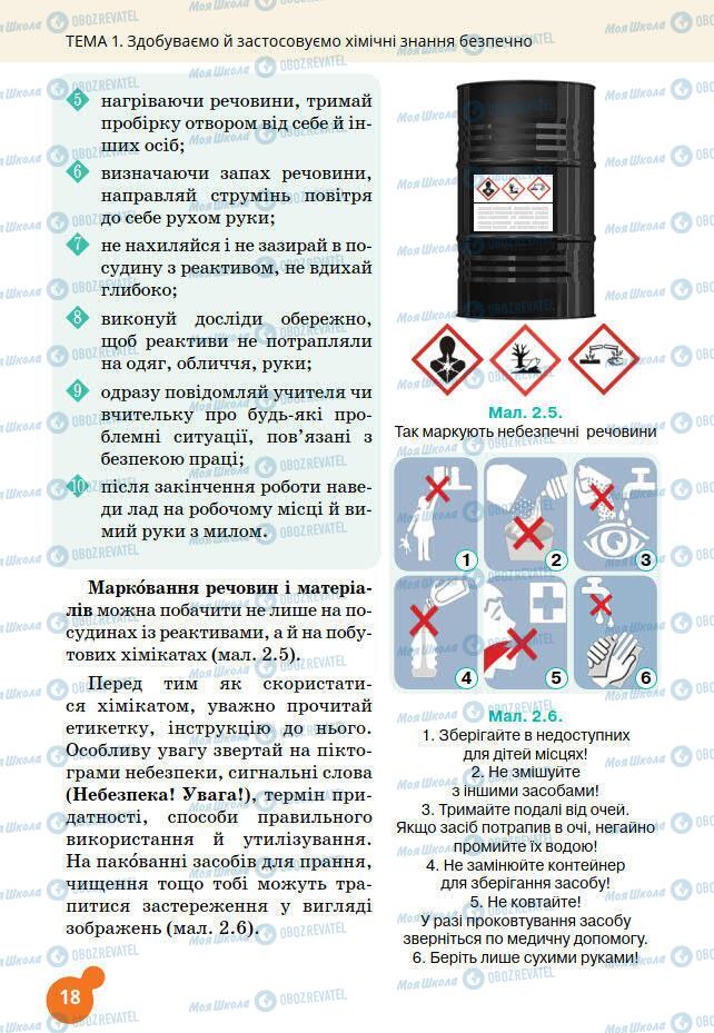 Підручники Хімія 7 клас сторінка 18