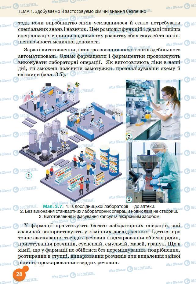 Підручники Хімія 7 клас сторінка 28