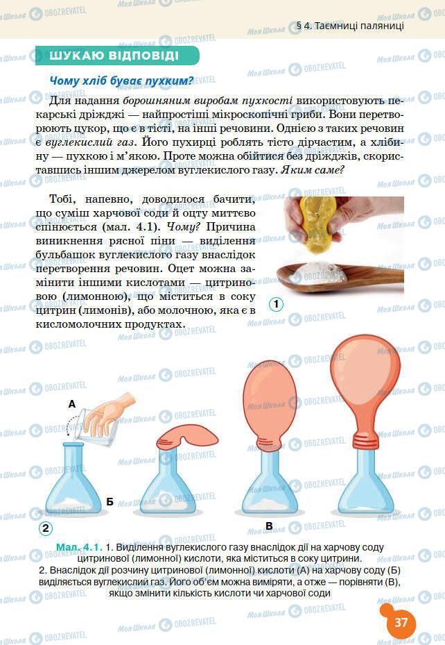 Підручники Хімія 7 клас сторінка 37