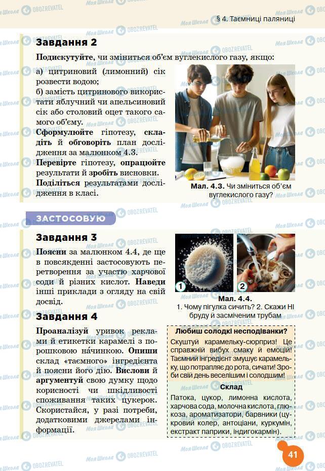 Підручники Хімія 7 клас сторінка 41