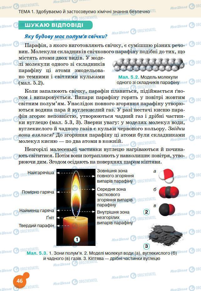 Підручники Хімія 7 клас сторінка 46