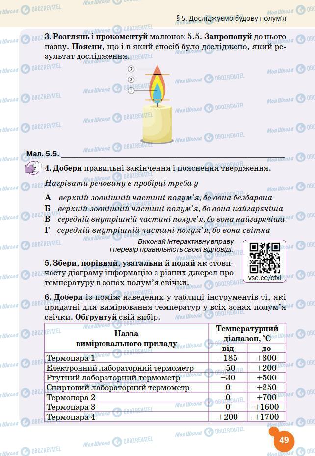 Підручники Хімія 7 клас сторінка 49