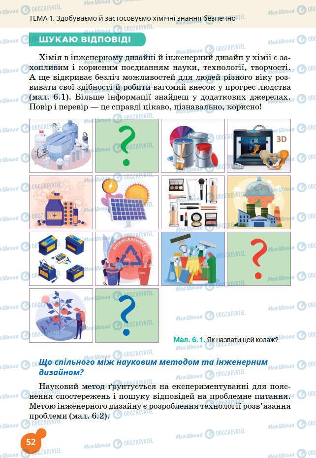 Підручники Хімія 7 клас сторінка 52