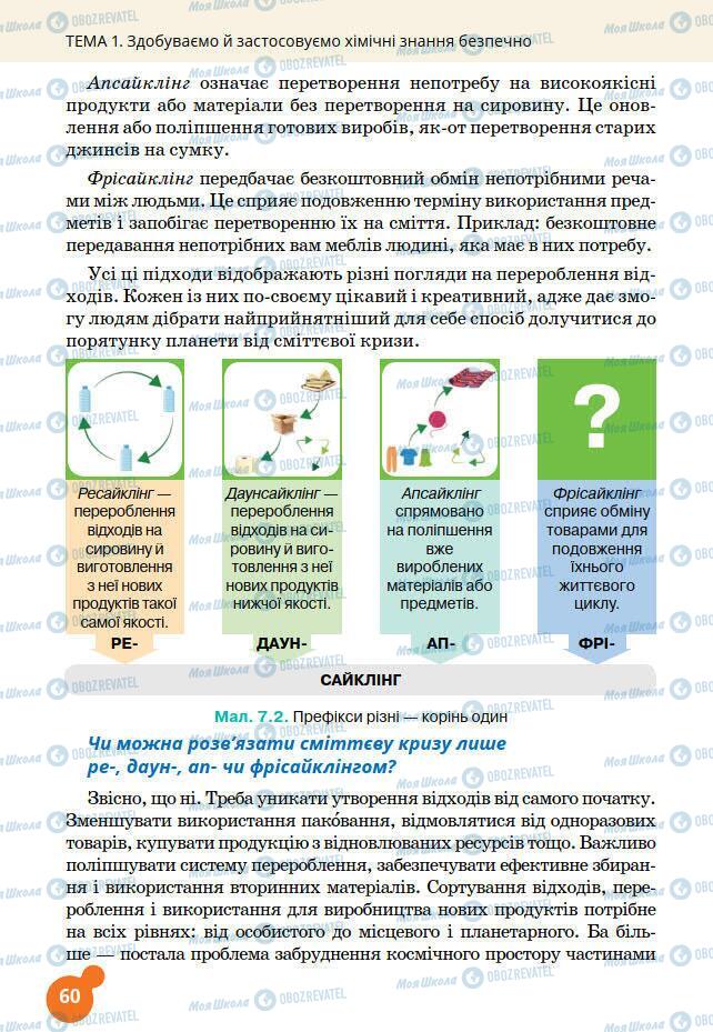 Підручники Хімія 7 клас сторінка 60