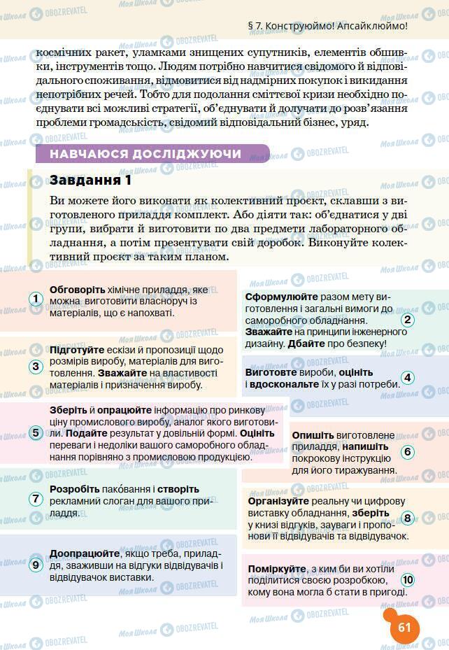 Підручники Хімія 7 клас сторінка 61