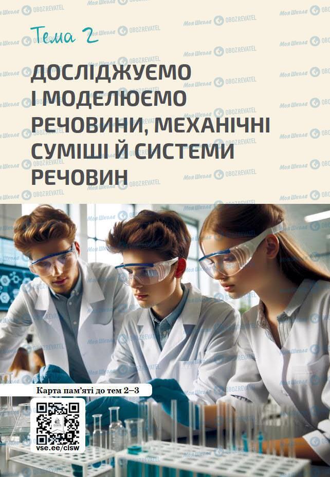 Підручники Хімія 7 клас сторінка 90