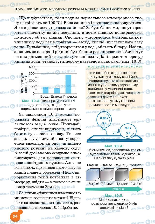 Учебники Химия 7 класс страница 94
