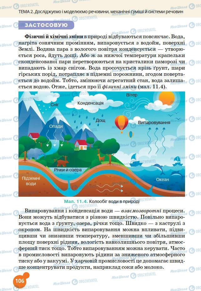 Підручники Хімія 7 клас сторінка 106