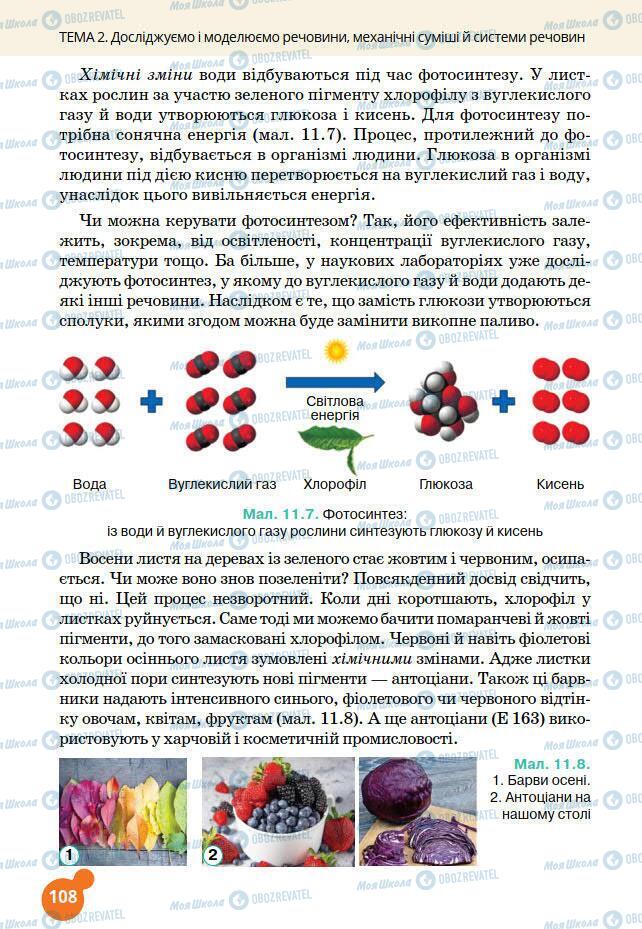 Підручники Хімія 7 клас сторінка 108