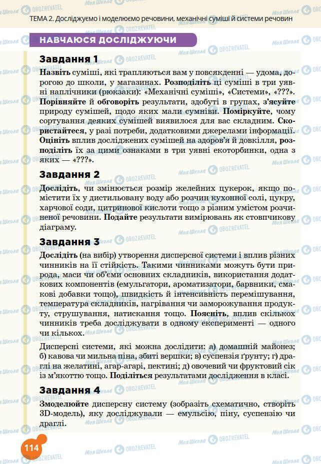 Підручники Хімія 7 клас сторінка 114