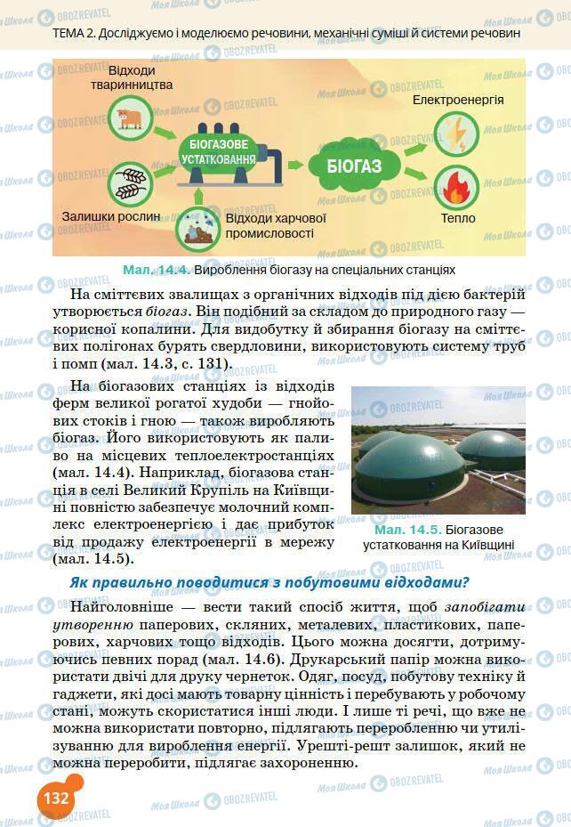 Підручники Хімія 7 клас сторінка 132