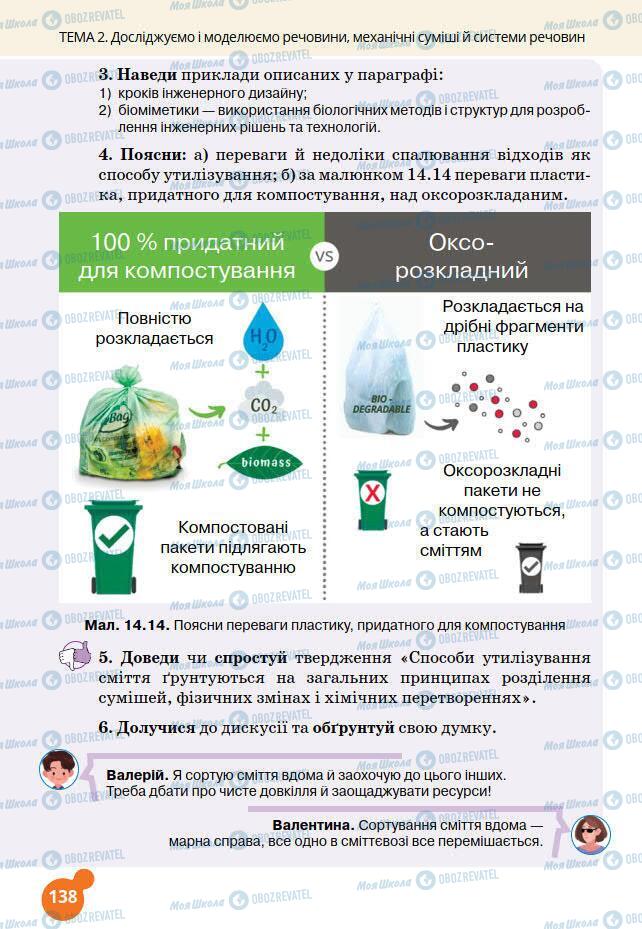 Підручники Хімія 7 клас сторінка 138