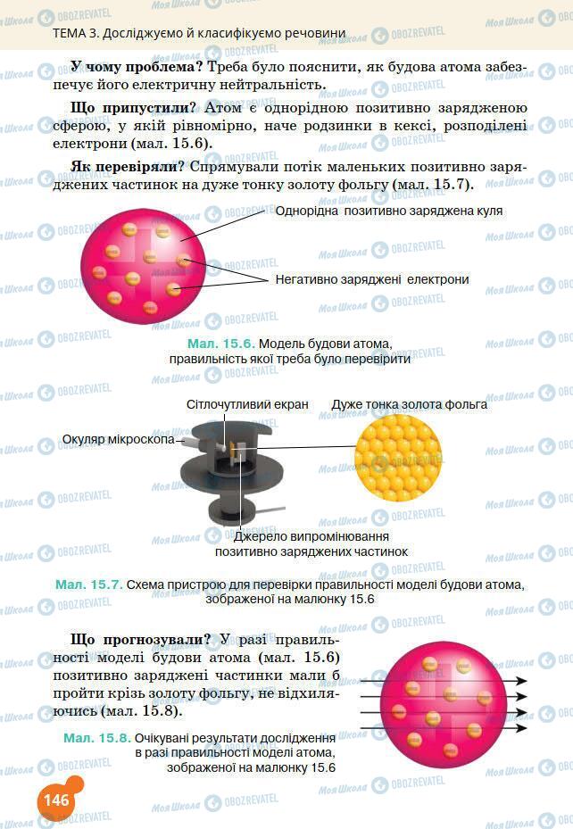 Учебники Химия 7 класс страница 146