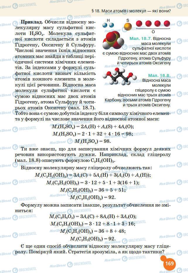 Підручники Хімія 7 клас сторінка 169