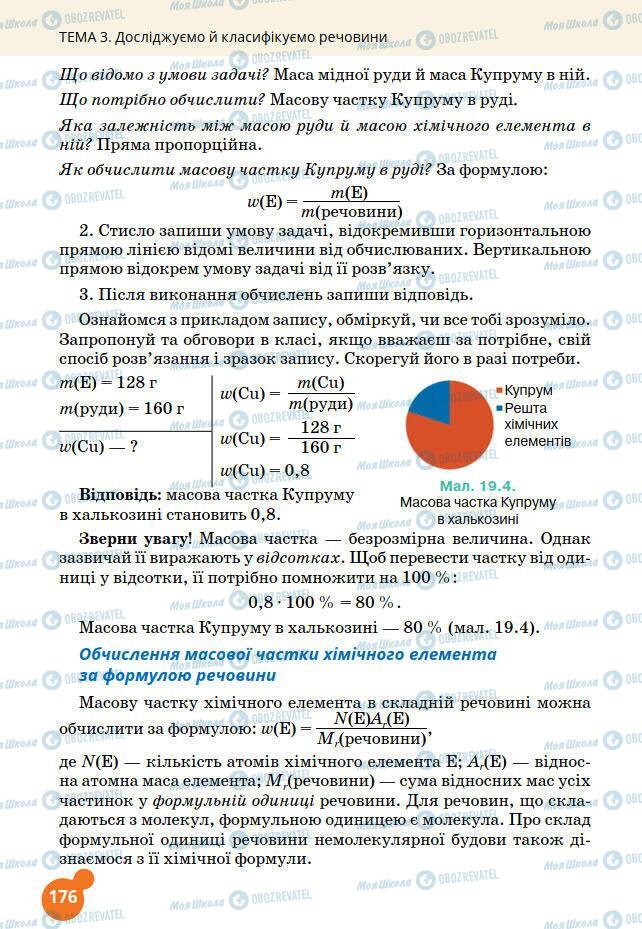 Учебники Химия 7 класс страница 176