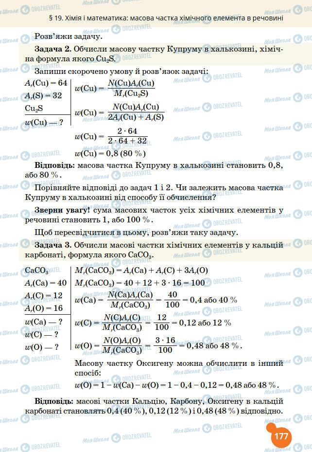 Учебники Химия 7 класс страница 177