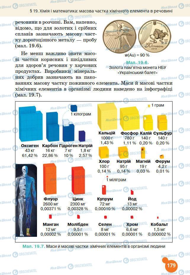 Підручники Хімія 7 клас сторінка 179