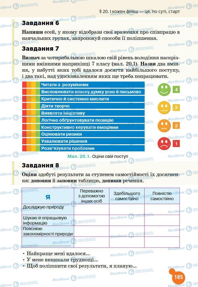 Підручники Хімія 7 клас сторінка 185