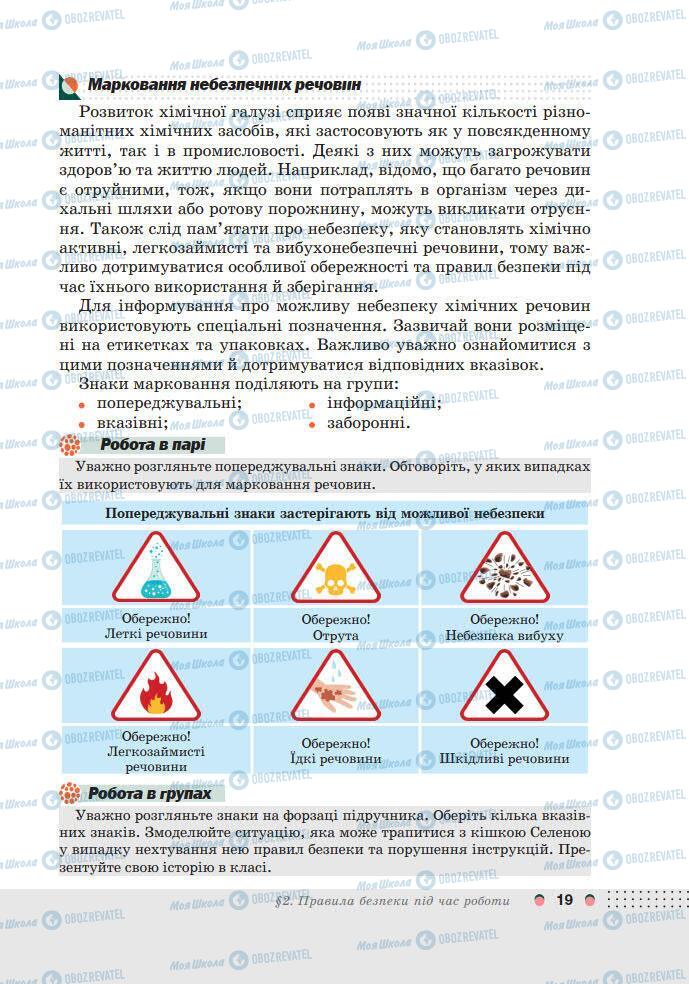 Підручники Хімія 7 клас сторінка 19