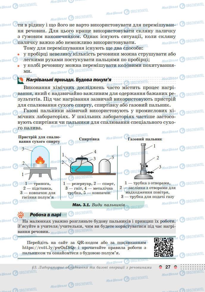 Учебники Химия 7 класс страница 27