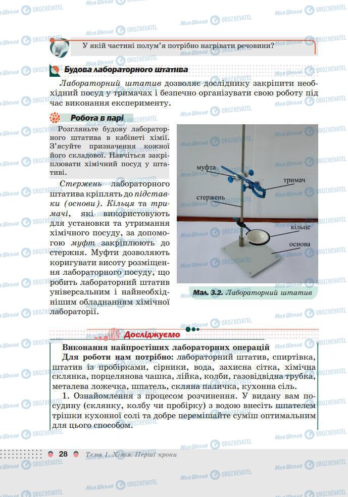 Підручники Хімія 7 клас сторінка 28