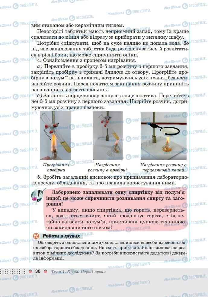 Підручники Хімія 7 клас сторінка 30