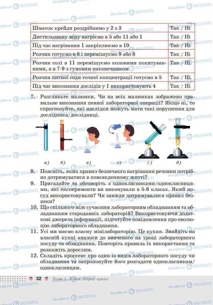 Підручники Хімія 7 клас сторінка 32